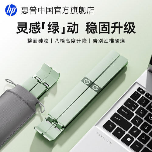 HP惠普电脑支架笔记本支撑增高架散热底座便携苹果ipad可调节高度