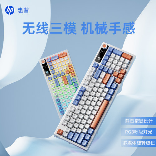 惠普机械手感有线键盘静音无声电竞游戏无线蓝牙三模台式电脑通用