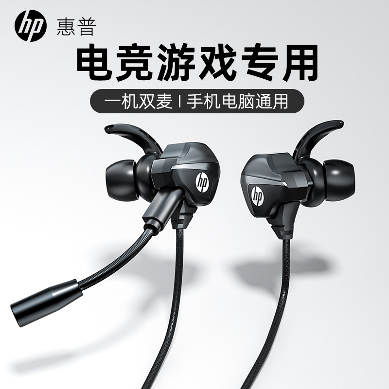 HP惠普电竞游戏专用有线入耳式耳机一机双麦电脑耳麦cf吃鸡csgo