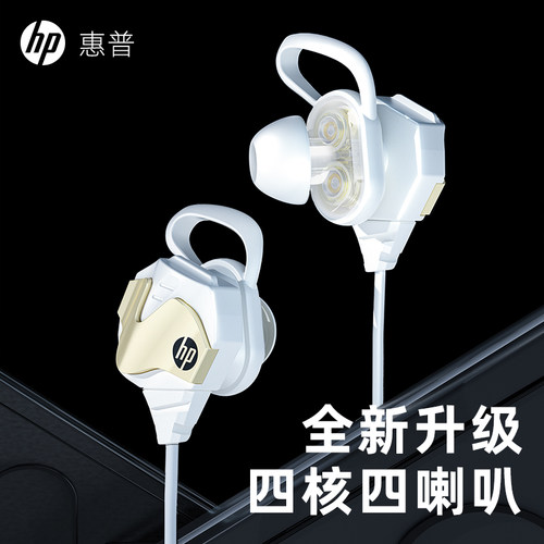 HP惠普耳机4单元高音质