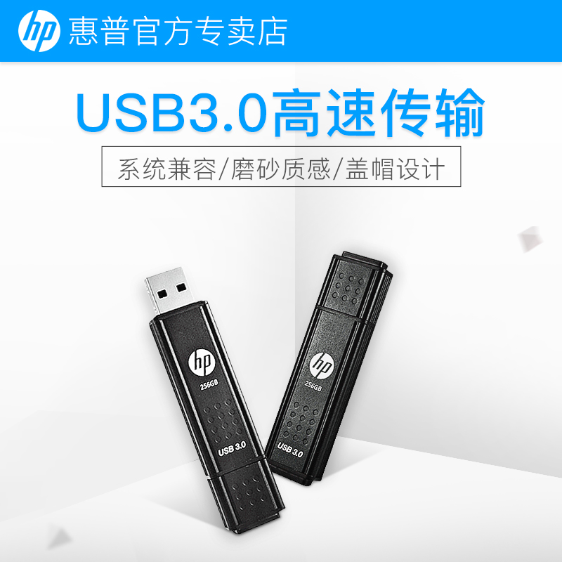 HP/»ÝÆÕUÅÌ 256g usb3.0¸ßËÙÕýÆ·´óÈÝÁ¿256GѧÉúÒÆ¶¯ÓÅÅÌx705w