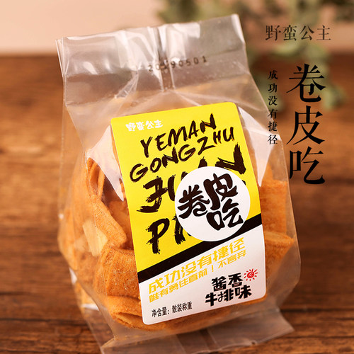 野蛮公主卷皮减2元热销火锅零食