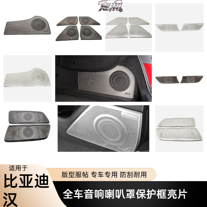 20-22款比亚迪汉改装EV车门音响喇叭罩装饰专用DM保护罩内饰