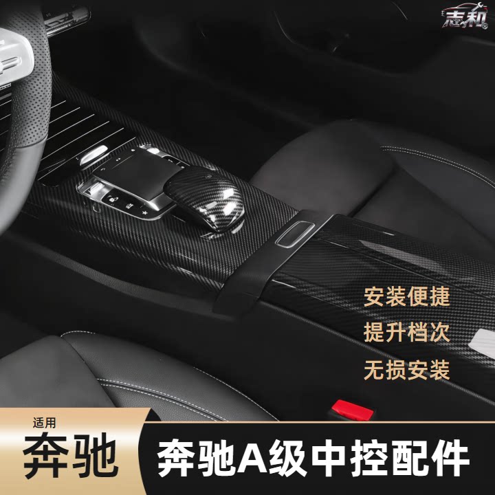 奔驰A级改装后排防踢出风口装饰