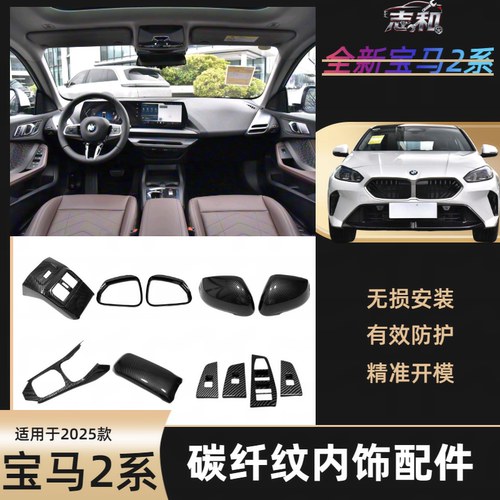 宝马2系内饰改装出风口中控排挡
