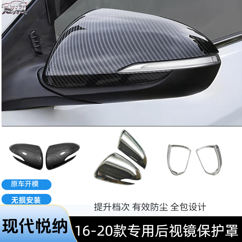 适用现代领动/悦纳后视镜保护罩碳纤纹电镀改装倒车镜雨眉配件