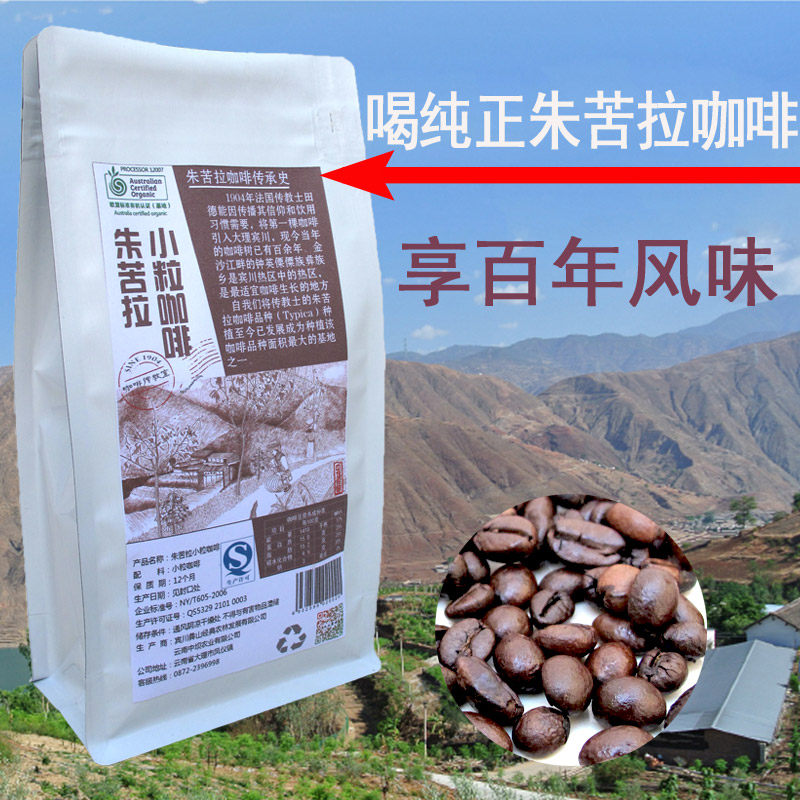 云南小粒朱苦拉咖啡豆意式中度香醇浓黑纯咖啡现新鲜烘培袋装熟豆