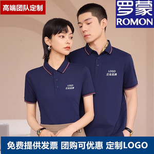 罗蒙POLO衫定制工作服T恤男女短袖棉质广告文化衫logo企业团队装