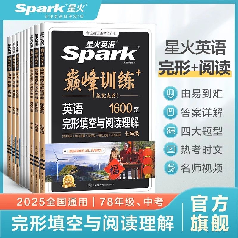 2026版星火初中英语完形填空与阅读理解1600题组合训练听力专项练习题七八九年级中考新趋势巅峰初一二三初中上下册完型短文填空书,书籍/杂志/报纸,中学教辅,淘宝优惠券,粉丝福利购,淘宝优惠卷