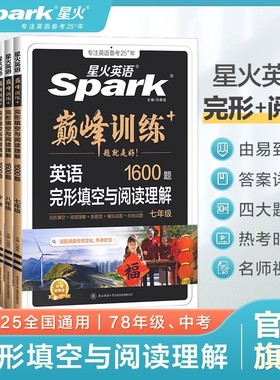 2026版星火初中英语完形填空与阅读理解1600题组合训练听力专项练习题七八九年级中考新趋势巅峰初一二三初中上下册完型短文填空书