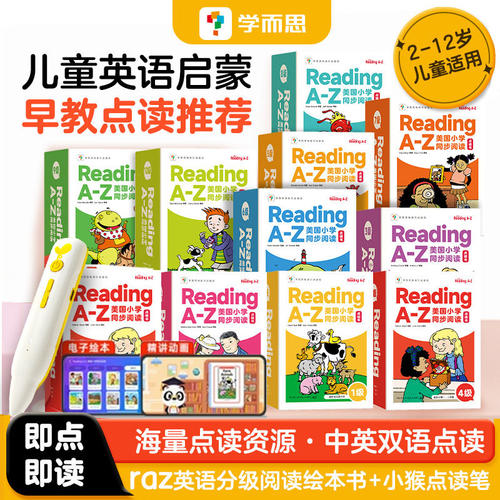 学而思美国小学同步阅读