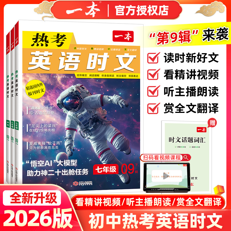 一本热考英语时文阅读