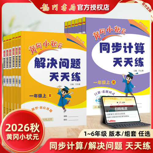 同步计算天天练解决问题天天练