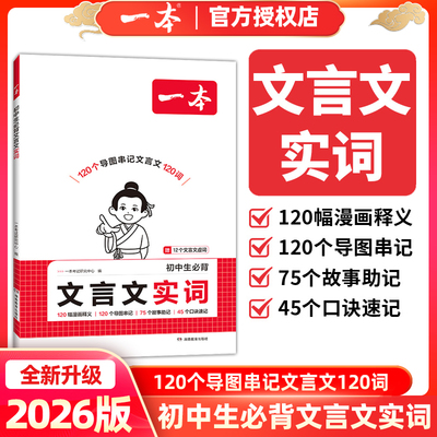 一本初中生必背文言文实词
