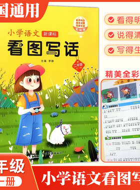 木叉教育小学语文看图写话二年级上下全一册小学生2年级带拼音看图说话写话阅读专项训练作文起步新课标注音版每日一练官方正版