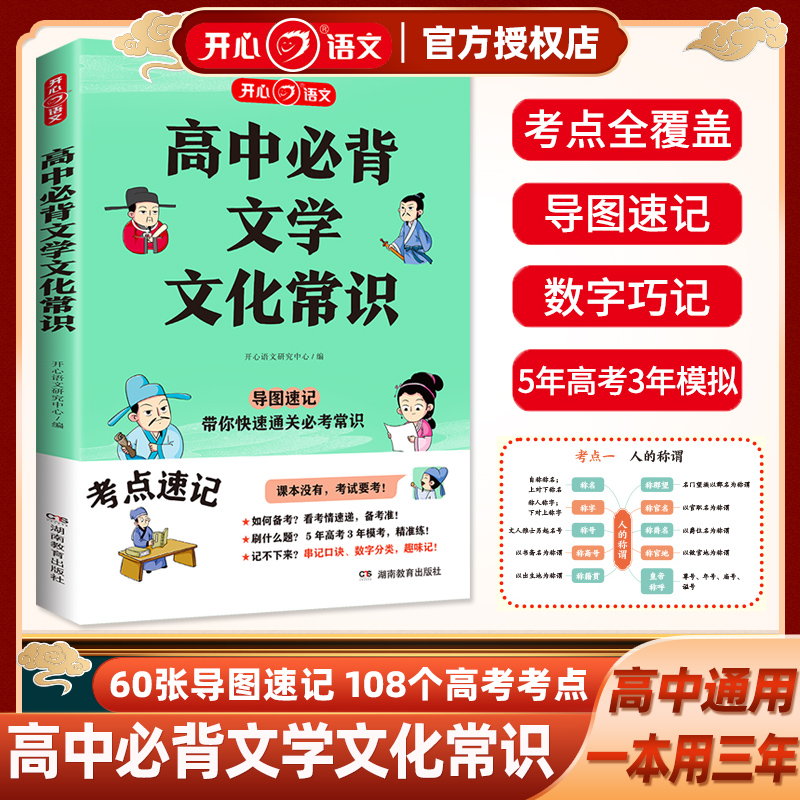 开心教育高中必背文学常识