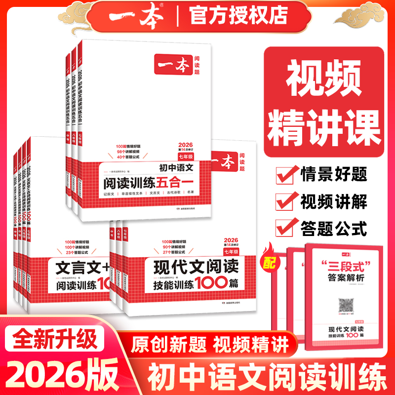 一本初中语文英语专项训练