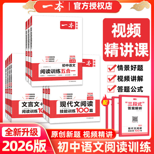 一本初中语文英语专项训练