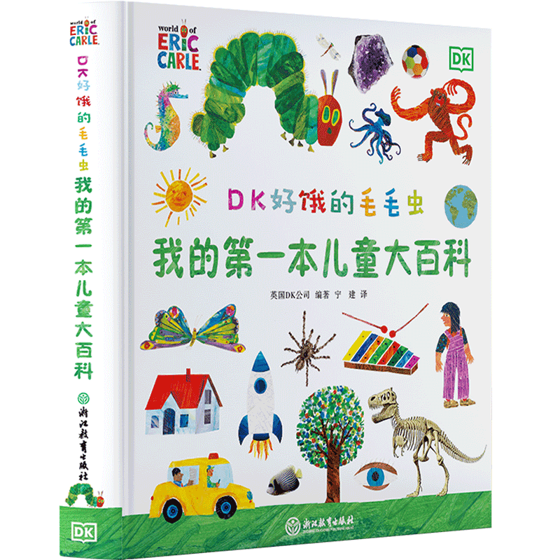 英国DK好饿的毛毛虫儿童大百科