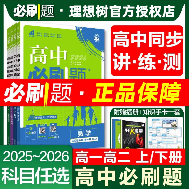 新教材高中必刷题必修第一二册