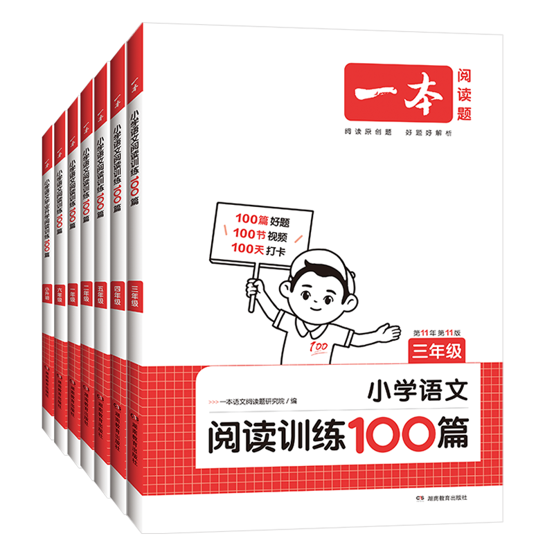 视频讲解一本小学语文阅读训练