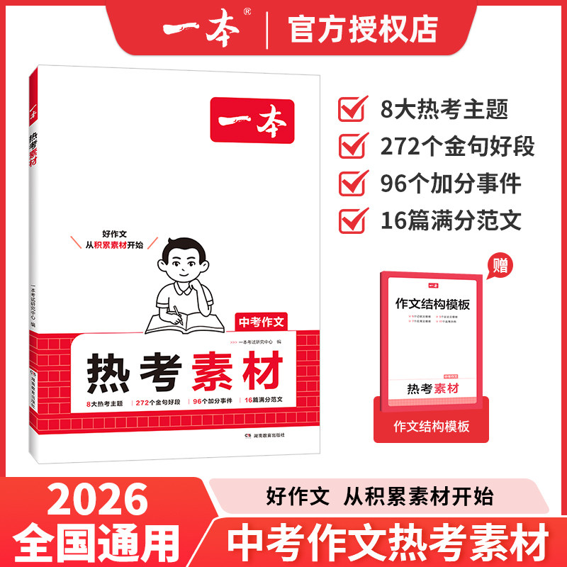 一本中考作文热考素材