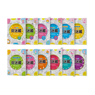 图画捉迷藏图画书有声版主题式发现隐藏的图画趣味游戏书专注力训练益智思维训练找东西找不同迷宫书儿童喜爱的经典益智左右脑开发