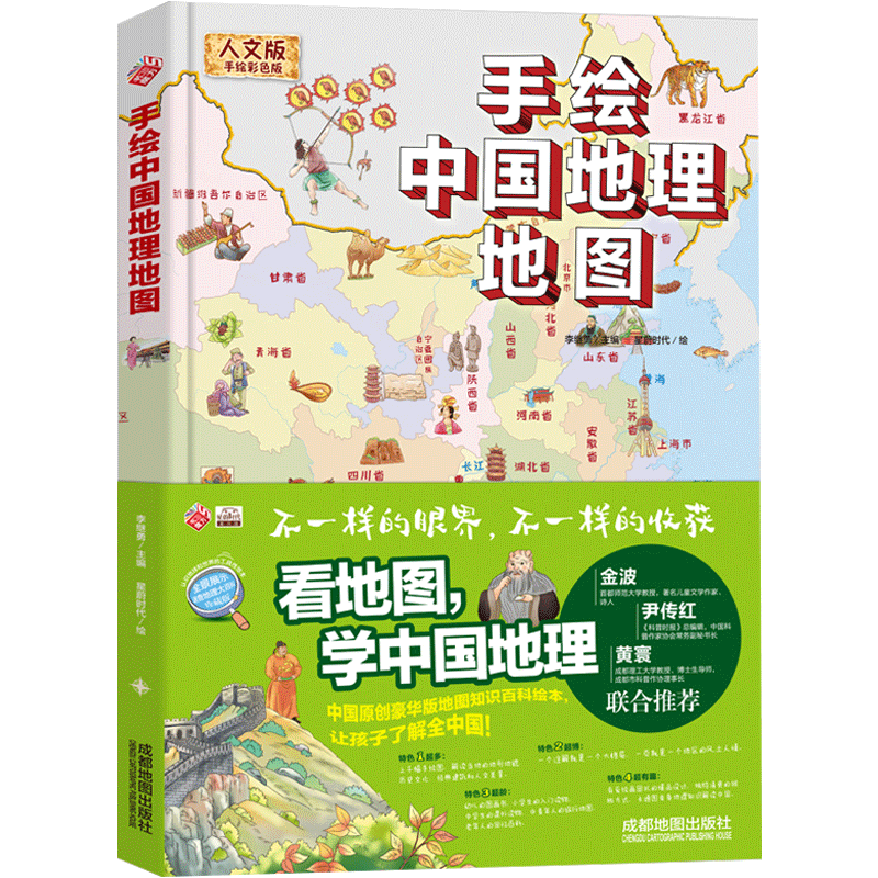 手绘中国地理地图绘本大开本彩色精装版6-8-10-12岁小学一二三四五六年级地理科普百科手绘地理认知工具书地图全书亲子共读