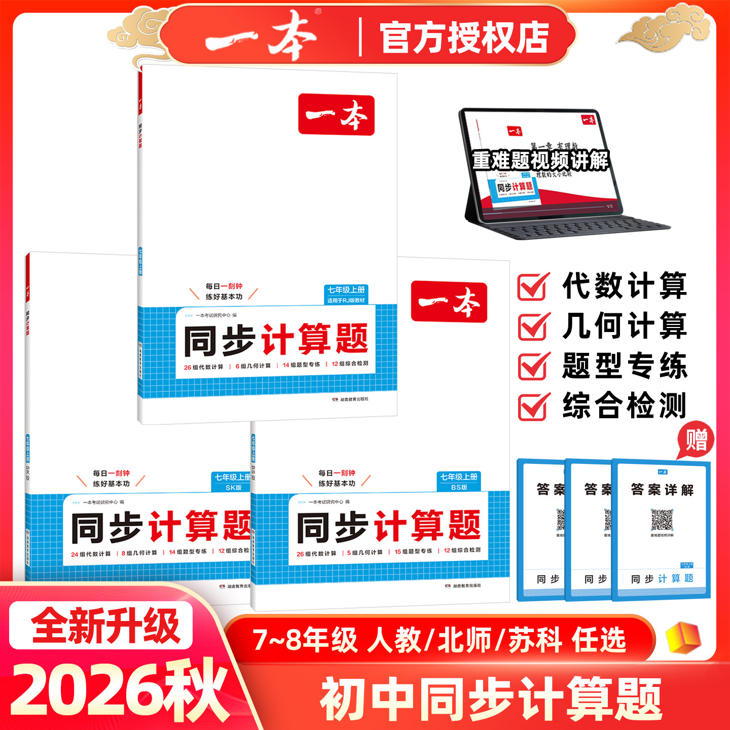 一本初中数学同步计算题