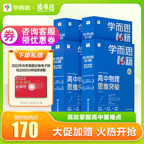 学而思高中物理思维突破