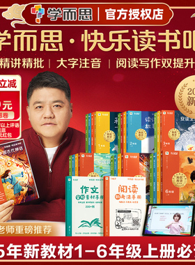 2025版学而思快乐读书吧一二三四五六年级上册下册小学生课外大阅读安徒生童话稻草人中国古代神话民间故事小英雄雨来攀登老师推荐