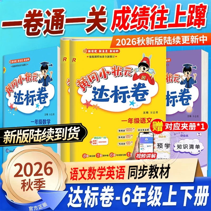 龙门书局黄冈小状元达标卷