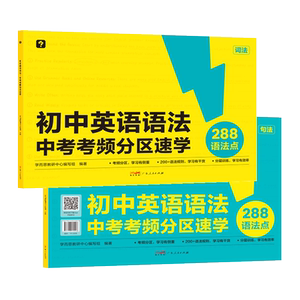 初中英语语法中考考频分区速学