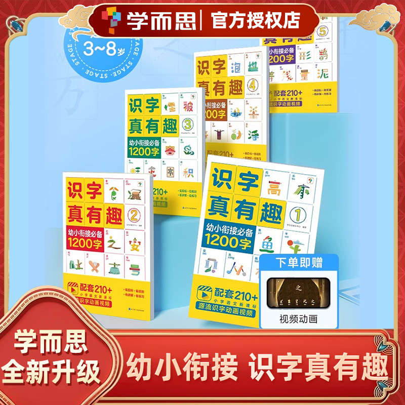 学而思识字真有趣高效识字