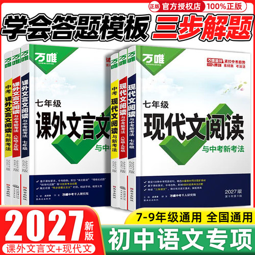 万唯现代文课外文言文阅读