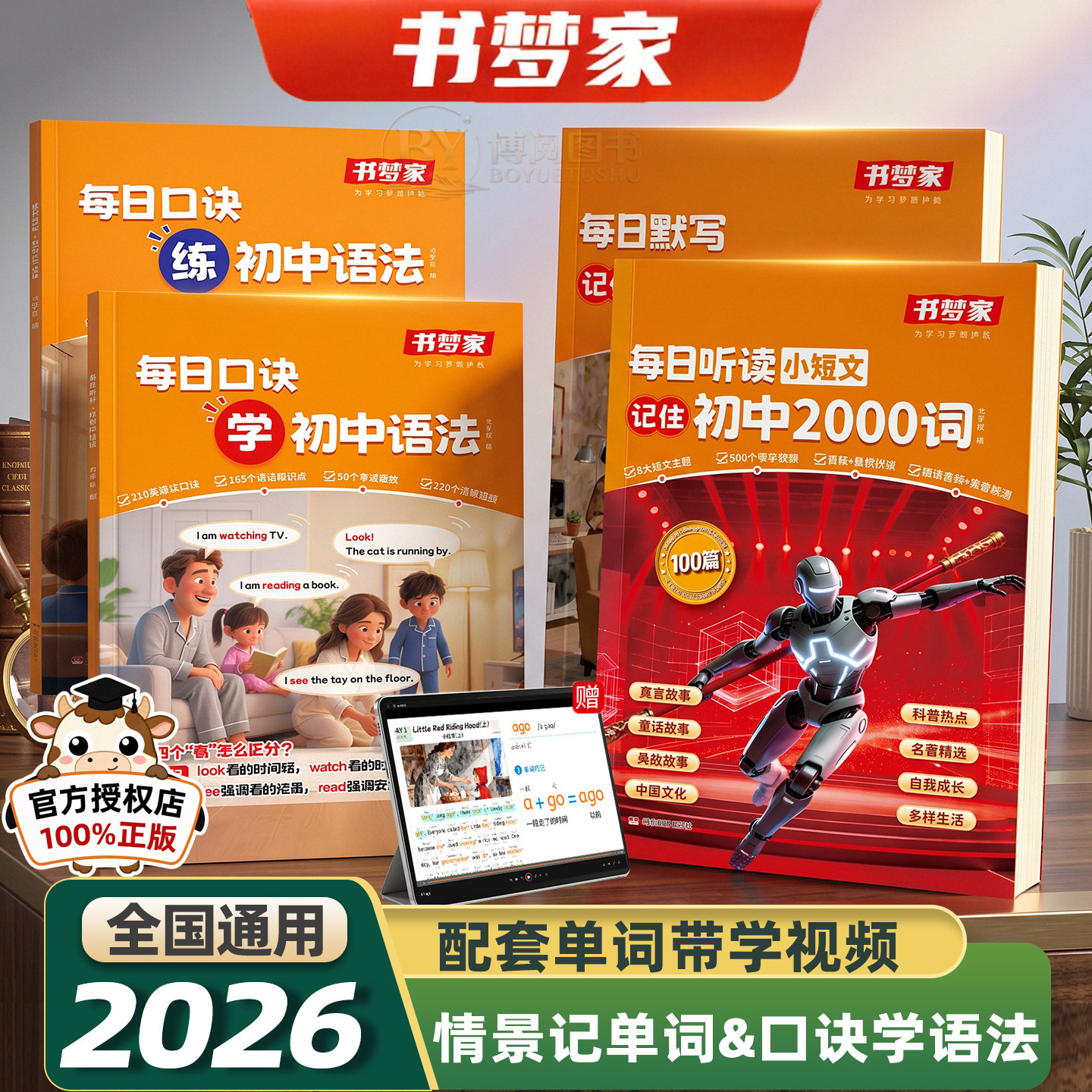 书梦家每日听读小短文记住初中2000词每日口诀学练初中英语语法全解全练每天一篇轻松记住2000词汇常考短语必背单词速记全套正版书