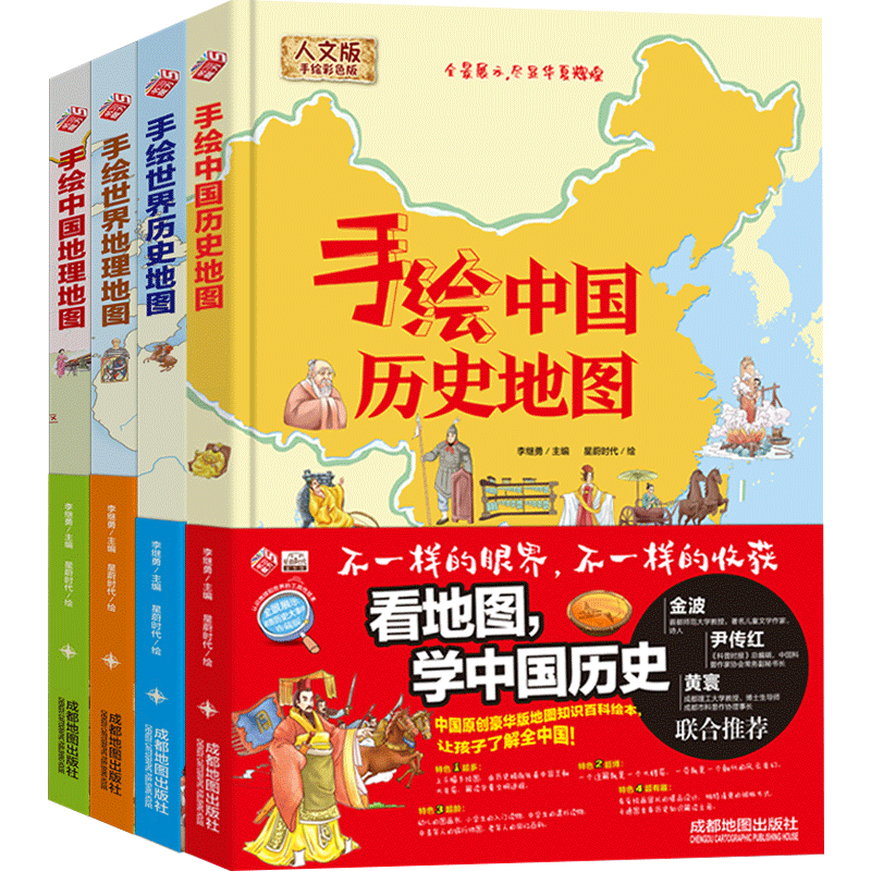 手绘中国历史地图/地理地图世界历史地图/地理地图中国人文全彩版写给儿童的畅销童书讲给孩子全年龄百科全书小学中学课外读物