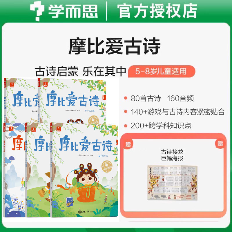 学而思摩比爱古诗点读笔拼音大字唐诗三百首75首80首全套阅读拓展绘本3-6岁识字儿童古诗启蒙赠闯关游戏册古诗接龙海报音频魔比爱
