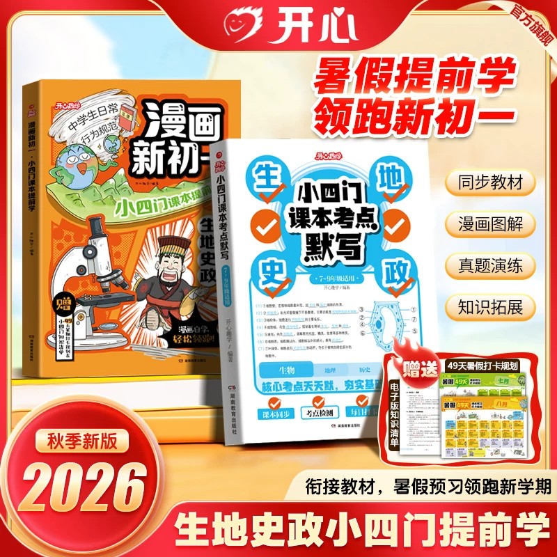 开心漫画新初一小四门