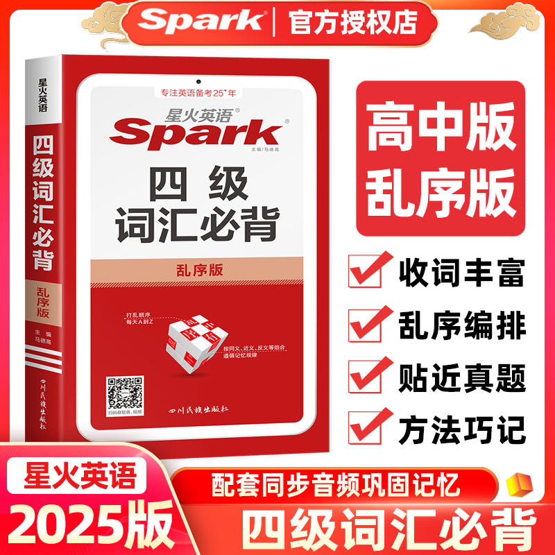 2023新版四级英语词汇必备乱序