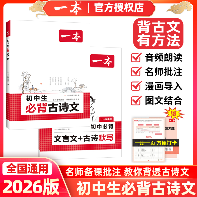初中生必背古诗文文言文完全解读