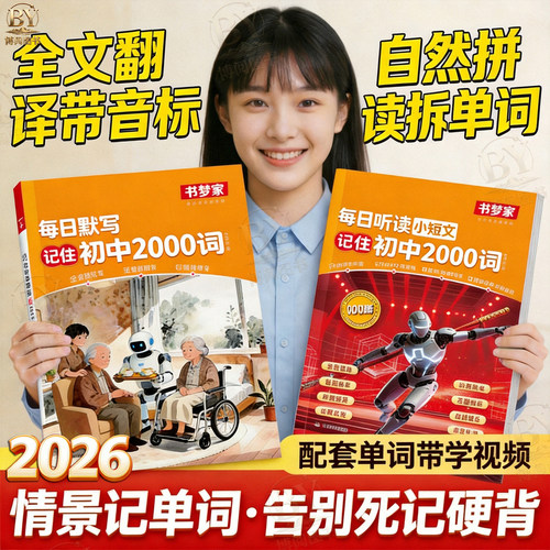 每日听读小短文记住初中2000词