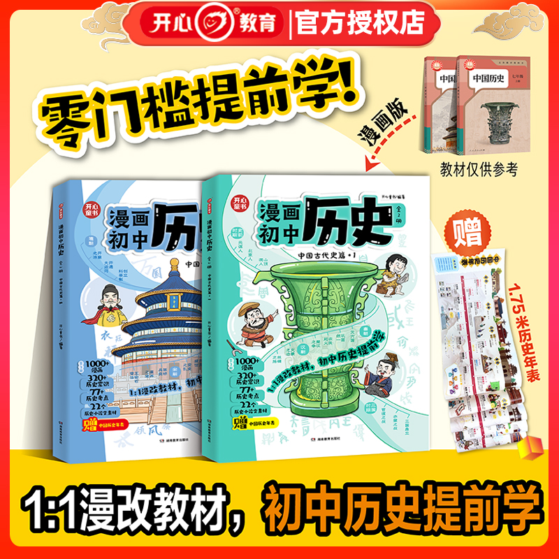 把初中课本变成小学生也能读的趣味漫画
