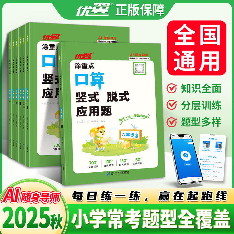 优翼涂重点口算竖式脱式计算