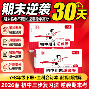 一本初中期末逆袭卷复习冲刺卷
