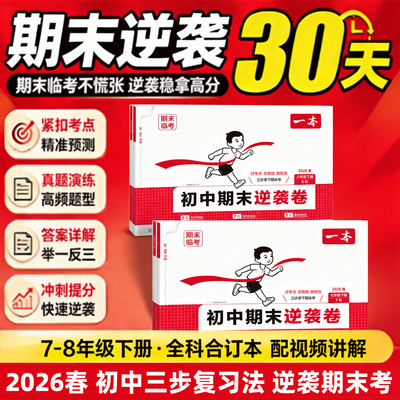 一本初中期末逆袭卷复习冲刺卷
