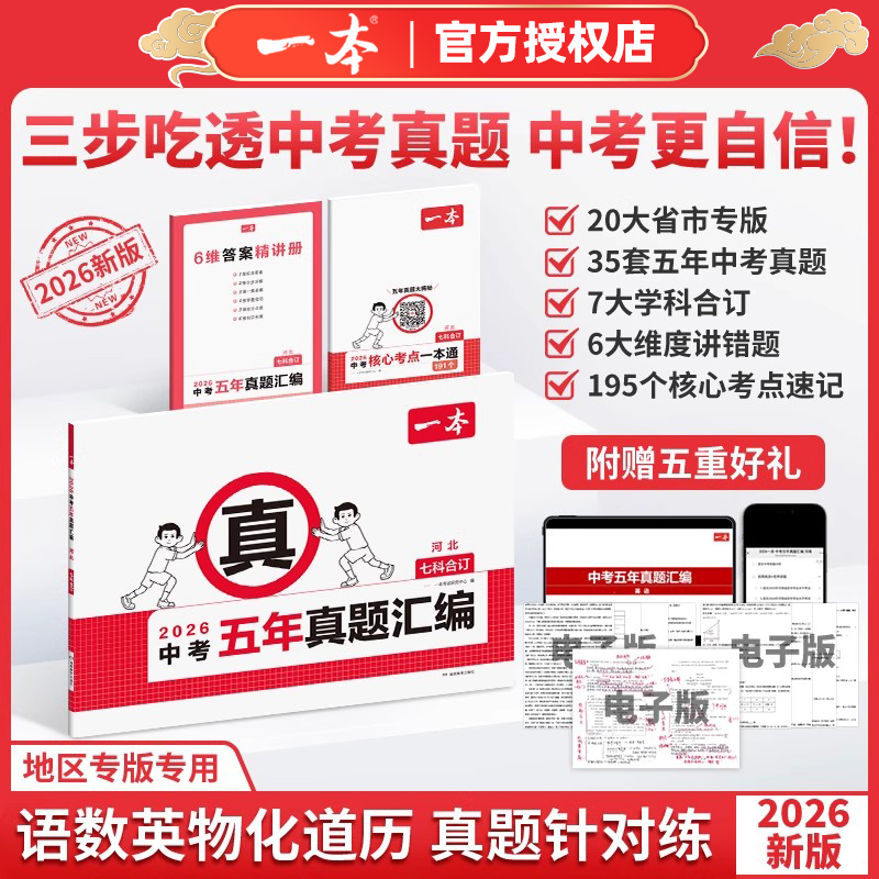一本中考五年真题汇编合订
