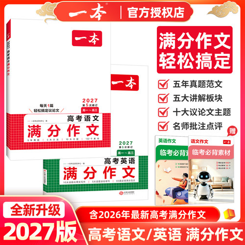一本高考语文满分作文
