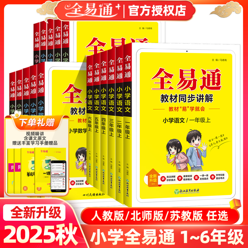 全易通四年级上册下册任选