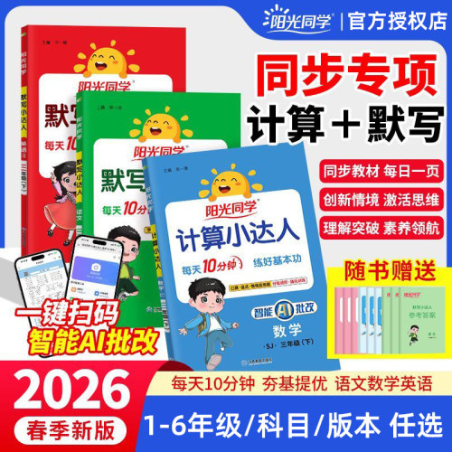 阳光同学默写计算小达人